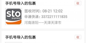 用收件人手机号查快递