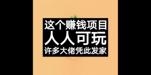 10个新奇特创业项目，让你轻松赚钱！