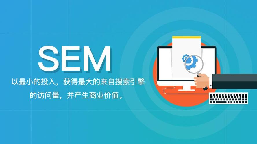 sem网络推广公司（提升网络曝光度）