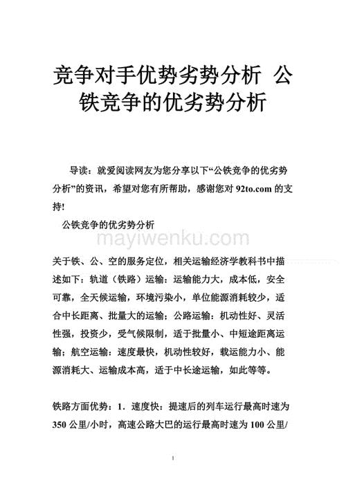 竞争对手的优势和劣势20条如何分析并应对