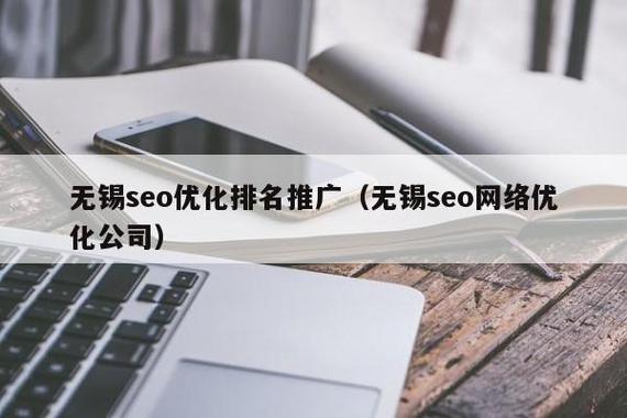 无锡SEO推广费用怎么算？SEO推广收费标准解析