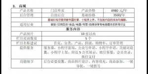 小程序制作费用一览表、现在做一个小程序大概需要投入多少钱？