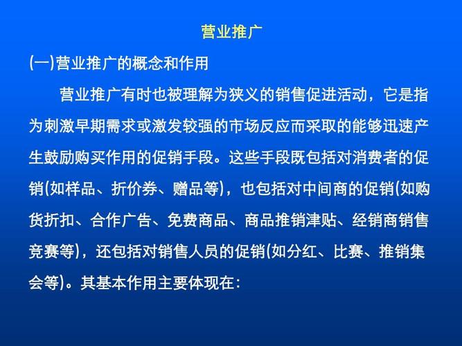 营业推广是一种什么的促销方式？探究营业推广的实用性和优势