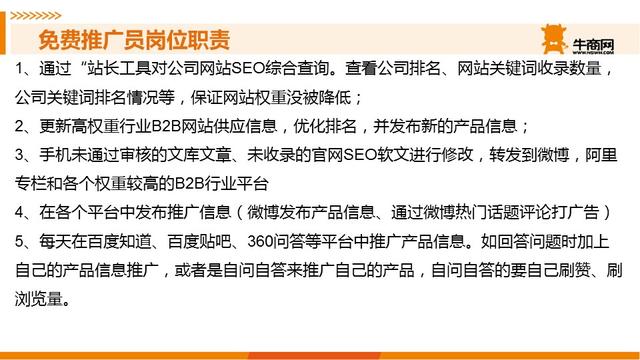 网络推广员是做什么的？了解网络推广员的职责和技能要求