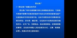 营业推广是一种什么的促销方式？探究营业推广的实用性和优势