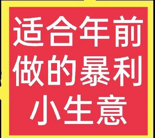 了解10万以内适合做什么生意别错过，关于10万以内适合做什么生意的干货在这里！