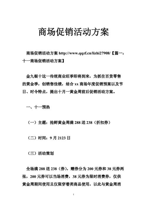 商场引流推广方案？商场引流推广方案怎么写？