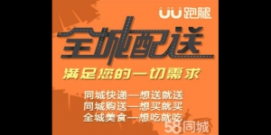 谁还不知道广州同城跑腿送货怎么样？超详细介绍！