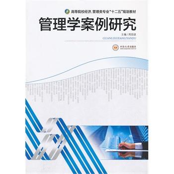 管理学经典案例20篇简短哪些案例值得深入研究？