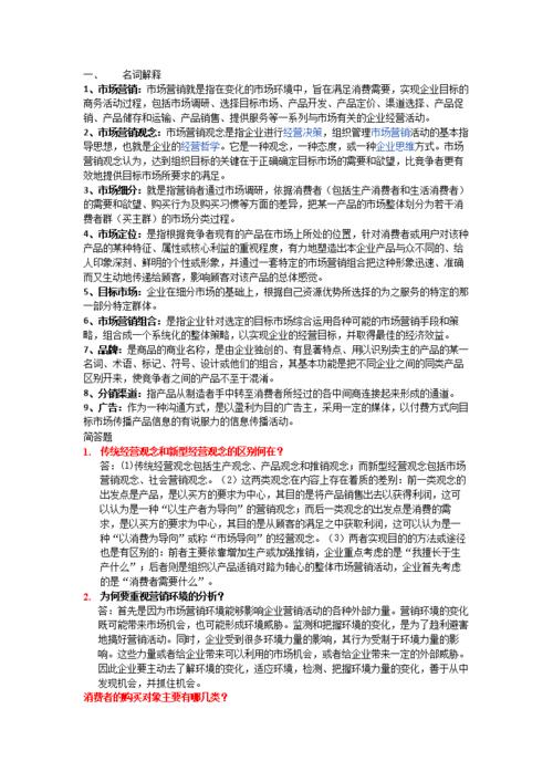 销售促进名词解释什么是销售促进及其作用