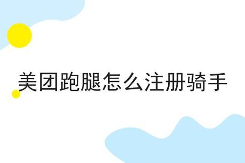 怎么注册跑腿兼职的详细介绍来了，别人我不告诉他！