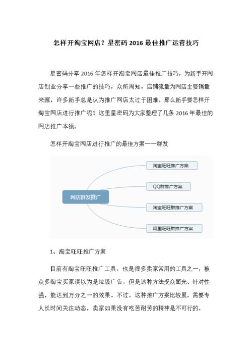 淘宝网店推广方式(让推广运营更有效)