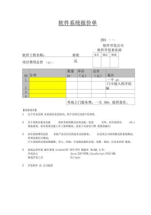 软件开发报价标准