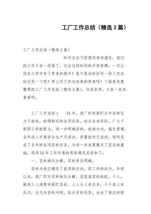 生产车间工作总结如何提高效率和质量